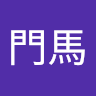 雨乞