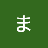 やすえまなみ（みー）