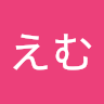 えむえむ
