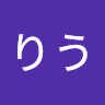 りう