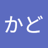 かど