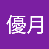 優月