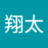 日置翔太