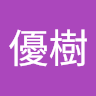 大沼優樹