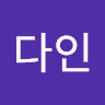 이다인