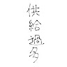 おりーぬ