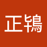 正鴇