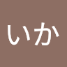いか