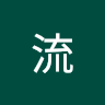 西田流