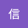 高坂信