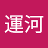 パナマ運河