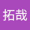 湯澤拓哉
