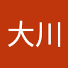大川遼太朗