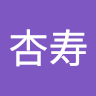 杏寿