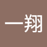 小村一翔