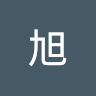 陈旭