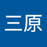 三原菜々美
