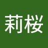 馬場莉桜