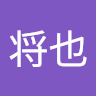 楠目将也