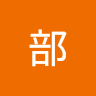 外部