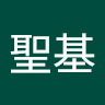 井上聖基