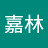 陈嘉林
