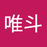 新保唯斗