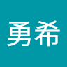 髙澤勇希