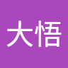 緒方大悟