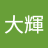 金丸大輝