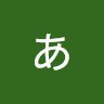 青木あずさ
