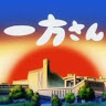 三輪