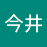 今井菜々美