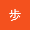 井上歩
