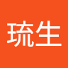 根本琉生
