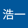 石田浩一