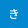 きつね