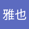 田口雅也