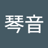 生駒琴音