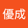 佐久間優成