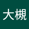 大槻優美子