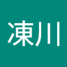 吹雪凍川