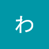 だいわたなべ