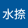 今川水捺