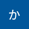 かーや