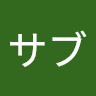 リンゴサブ