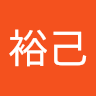 山下裕己