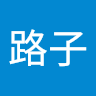 相馬路子