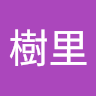 日野樹里