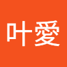 宮城叶愛